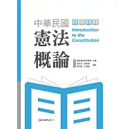 中華民國憲法概論