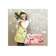 愛哭公主 「創.意.無.限」防水畫畫衣禮盒