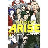 攻殼機動隊ARISE~不眠之眼的男人 Sleepless Eye~ 1