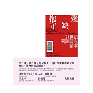 抱殘守缺：21世紀殘障研究讀本