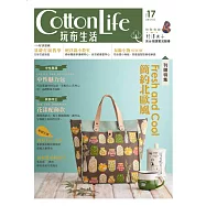 Cotton Life 玩布生活 No.17