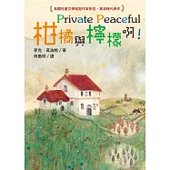 柑橘與檸檬啊!(二版)