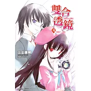 CROWN FLINT雙合透鏡 4 再見了，華憐