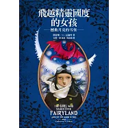 飛越精靈國度的女孩：撼動月亮的雪怪