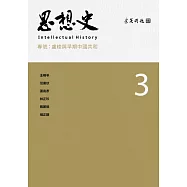 思想史3：盧梭與早期中國共和