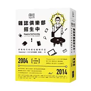 雜誌俱樂部，招生中!：抒情時代的感性編輯手記