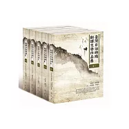 臺灣日治時期翻譯文學作品集