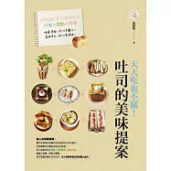 吐司的美味提案：天天吃也不膩!