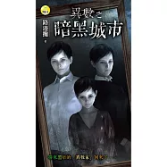 異數之暗黑城市