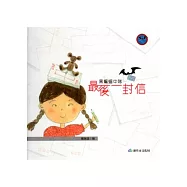 黑蝙蝠中隊：最後一封信[精裝]