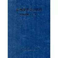 德國聯邦憲法法院裁判選輯(十五)