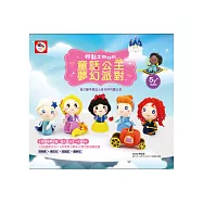輕黏土好好玩：童話公主夢幻派對(黏土教學書-內含23款可愛公主造型及飾品黏土教學+2種派對遊戲紙盤)