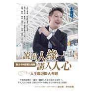 說中點.講重點2：說出人緣，講入人心!