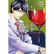 神之雫(41)