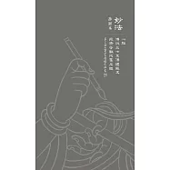 妙法抄經本：心經，三十五佛懺悔文，拔濟苦難陀羅尼經 /第十七世法王噶瑪巴 鄔金欽列多傑棣書寫經
