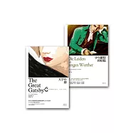 商周經典名著套書組 1 (少年維特的煩惱+大亨小傳)