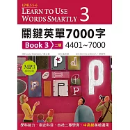 關鍵英單7000字 Book 3：4401~7000【二版】 (16K+ 1 MP3)