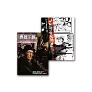 另翼文學套書組 (猜火車+裸體午餐)