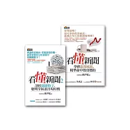 看懂新聞套書組