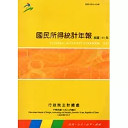 國民所得統計年報101年