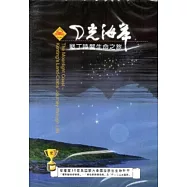 月光海岸：墾丁陸蟹生命之旅[DVD/再版]