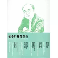 恆春仁醫思想起：高東煇醫師傳奇