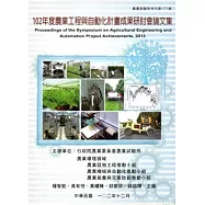 102年農業工程與自動化計畫成果研討會論文集(農業試驗所177號)