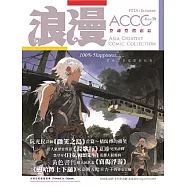 ACCC‧浪漫04