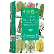 心靈樹卡：占卜‧療癒‧靜心(41張樹禪卡+牌卡使用解說書+牌卡收納絨袋)