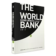 世界銀行與NGOs：中止納瑪達水壩計畫中的倡議型NGO影響力