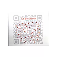 典藏奇遇記：藝享天開詩與樂[精裝]