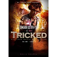 鋼鐵德魯伊4：圈套