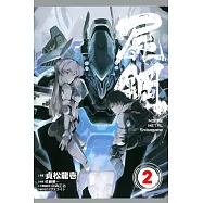 Mortal METAL 屍鋼 2完