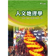 人文地理學