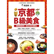 京都B級美食： 體驗關西旅情，就從在地料理開始