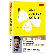 Get Lucky!助你好運：九個心理習慣，讓你用小改變創造大運氣