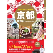 京都新旅行：在地人必去的私推薦，超有樂趣的定點旅遊(內附人氣區域地圖+京都公車路線圖)