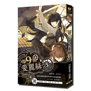 第九號愛麗絲 5