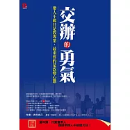 交辦的勇氣：帶人不能只是教專業，最重要的是改變心態