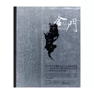 魔力假期.金門[附光碟/精裝]