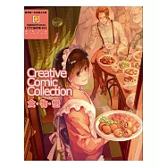 食.物.戀：CCC創作集18