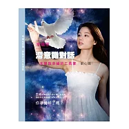 幸福學：潛意識對話(隨書附贈4片光碟)