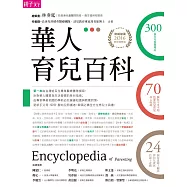 華人育兒百科(2016新知增修版)