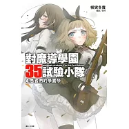 對魔導學園35試驗小隊4 愚者們的學園祭