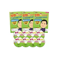 數學精英班(進階篇)數位講義：奧數金牌教練的私房資優秘笈(3本+8DVD)
