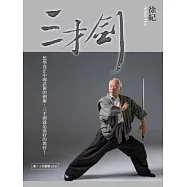 三才劍：天‧地‧人(書加4DVD書盒)