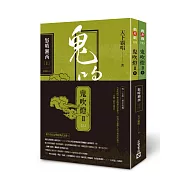 鬼吹燈Ⅱ之三：怒晴湘西(上)(下)