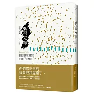 妨害安寧(理查.葉慈精選長篇)