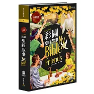 彩圖聖經故事【中英對照】(附英語版MP3)