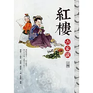 紅樓六家談(上冊)